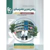 قیمت کتاب ریاضی تجربی جامع تک جلدی میکرو گاج