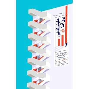 خرید کتاب مقیاس افزایی برق آسا