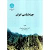 خرید کتاب چینه شناسی ایران