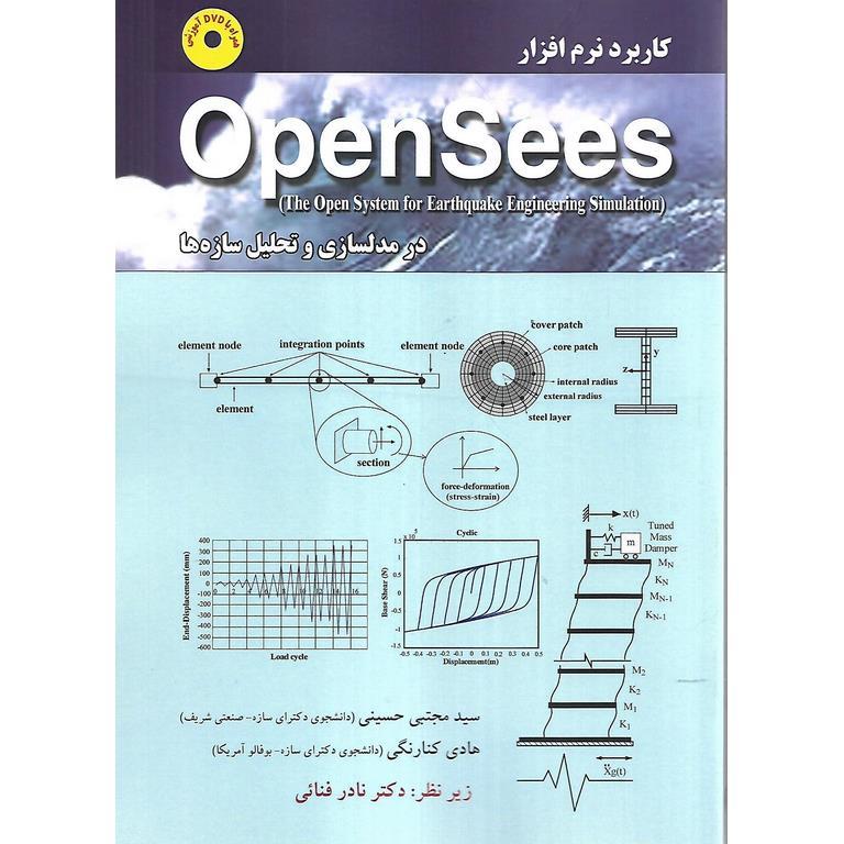 کاربرد نرم افزار OpenSees در مدلسازی و تحلیل سازه ها | فروشگاه اینترنتی ...