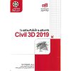کتاب راه سازی و نقشه برداری با 2019 Civil 3DEric Chappell