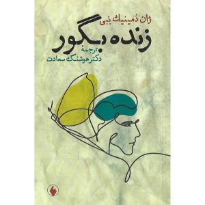 خرید کتاب زنده بگور نشر فرزان روز