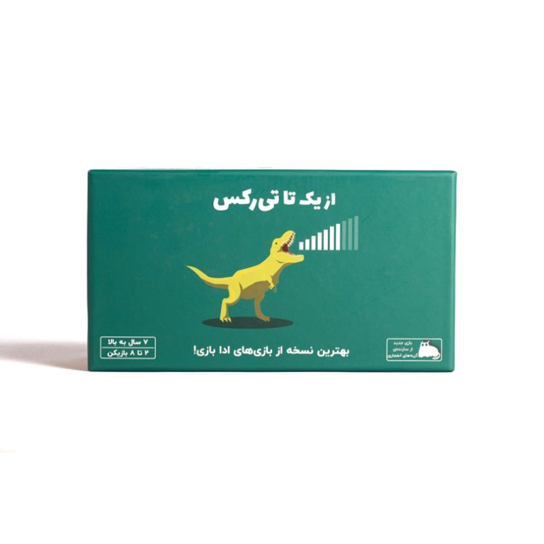 بازی از یک تا تی رکس