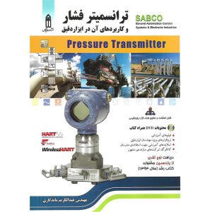 قیمت کتاب ترانسمیتر فشار و کاربردهای آن در ابزار دقیق (به همراه DVD)