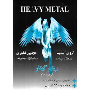 کتاب هوی متال ریتم گیتار (1 و 2)