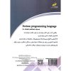 خرید کتاب آموزش جامع زبان برنامه نویسی Fortran (پروژه محور)
