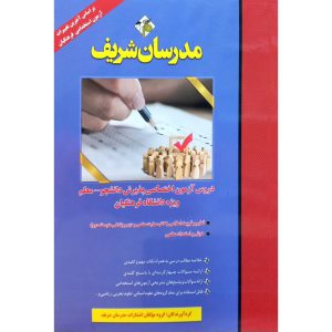 قیمت کتاب دروس آزمون اختصاصی دانشگاه فرهنگیان (پذیرش دانشجو _ معلم)