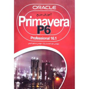 قیمت کتاب آموزش سریع Primavera P6 (Professional 16.1)