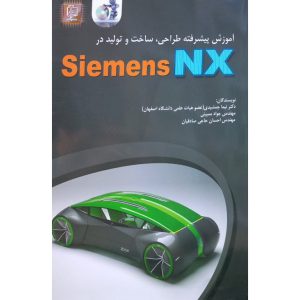 قیمت کتاب آموزش پیشرفته طراحی، ساخت و تولید در Siemens NX