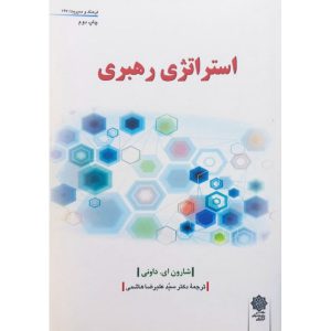 قیمت کتاب استراتژی رهبری ترجمه علیرضا هاشمی