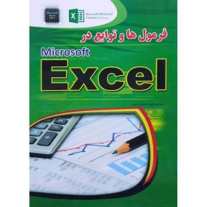 قیمت کتاب فرمول ها و توابع در Microsoft Excel