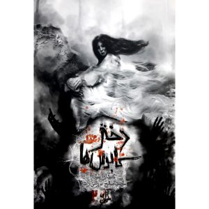 کتاب آنای خونین جلد 2 دختر کابوس ها - کندرا بلیک - محمد صالح نورانی زاده