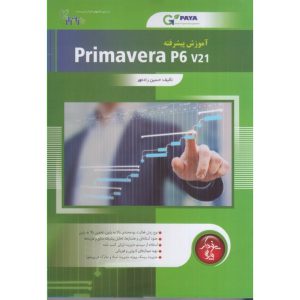قیمت کتاب آموزش پیشرفته Primavera P6 v21