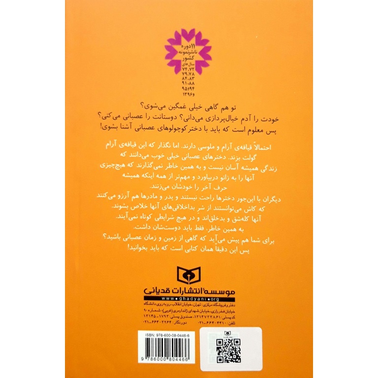 کتاب دخترهای عصبانی اثر لهلا لی نشر قدیانی | فروشگاه اینترنتی کتاب رشد