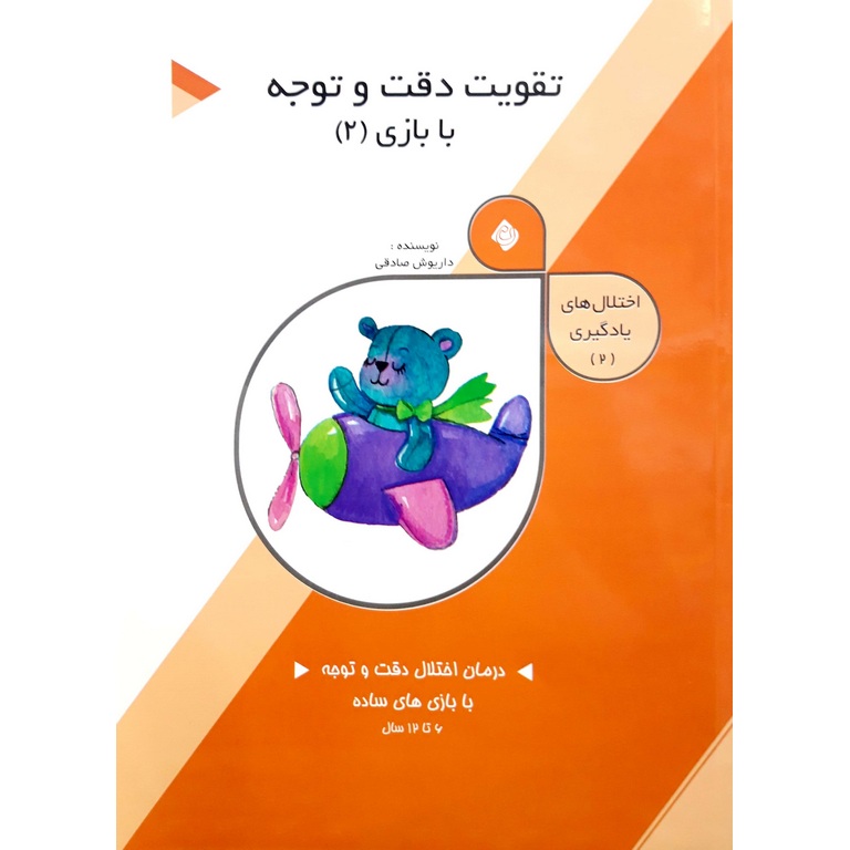 تقویت دقت و توجه با بازی (2)