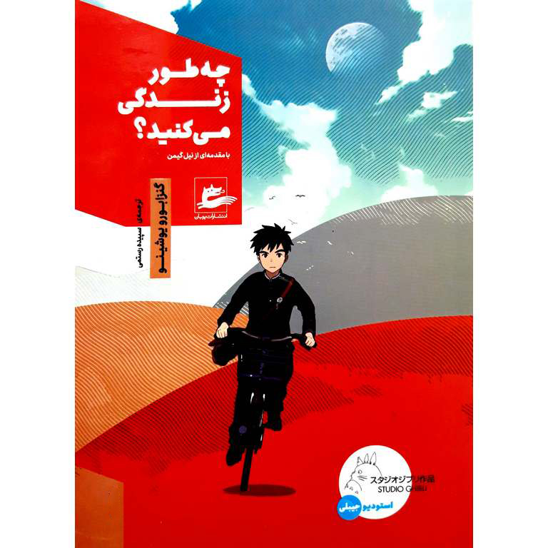 چه طور زندگی می کنید؟