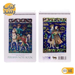 دفتر یادداشت پرشین فانتزی