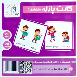 خرید کارت پازل (متضادها) آوای بامداد