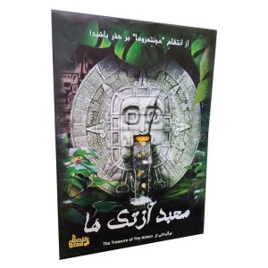 قیمت و خرید بازی پرونده معبد آزتک ها