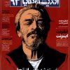 خرید اندیشه پویا 93 سال سیزدهم آذر 1403