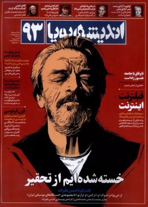 خرید اندیشه پویا 93 سال سیزدهم آذر 1403