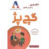 قیمت و خرید دفتر عربی هشتم گچ پژ