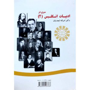 سیری در ادبیات انگلیس (2) A Survey of English Literature