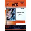 خرید آنلاین کتاب AGK جامع میکروب شناسی پزشکی محسن رضازاده آناهید گستر خلیلی کتاب رشد roshdbook.com