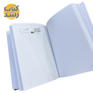 خرید این کتاب رو تو بنویس نشر پرتقال
