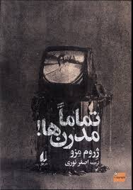 تماما مدرن ها ...