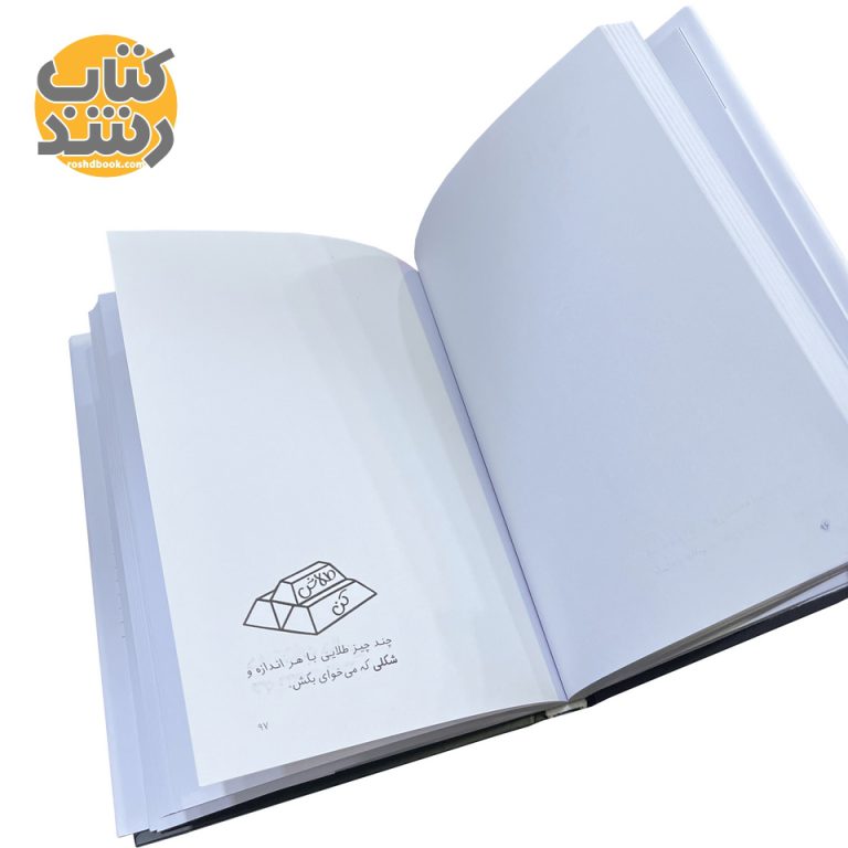 این کتاب رو تو بنویس