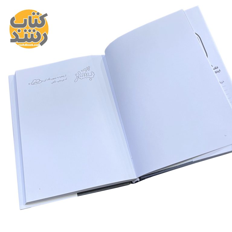 این کتاب رو تو بنویس