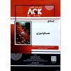 خرید و سفارش کتاب AGK جامع هماتولوژی قاسم فکوری زاد آناهید گستر خلیلی کتاب رشد roshdbook.com