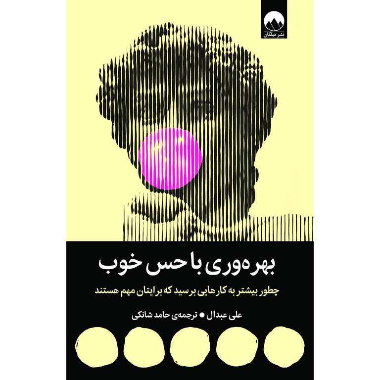 بهره وری با حس خوب