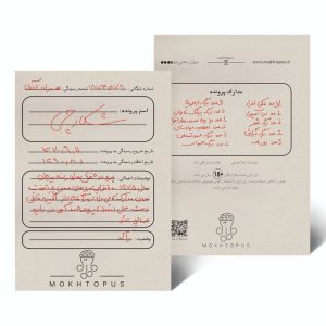 بازی پرونده شکارچی مختاپوس