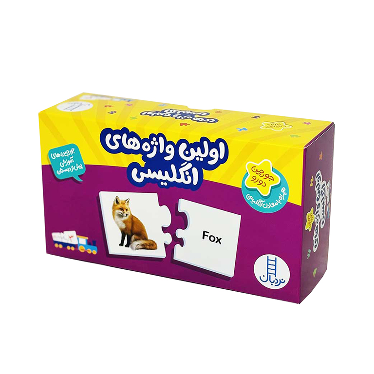 جورچین اولین واژه های انگلیسی | جورچین دو رو همراه با معادل انگلیسی