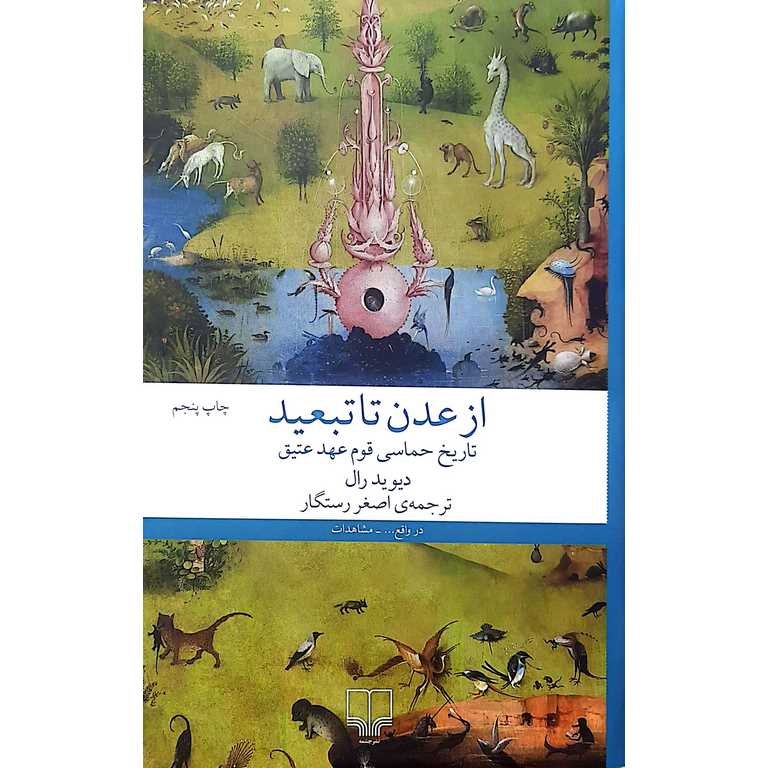از عدن تا تبعید