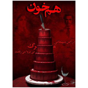 قیمت و خرید بازی پرونده هم خون
