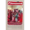 خرید دو ماهنامه ادبیات داستانی مدام (جشن) سال دوم، شماره 5، اسفند 1403 - فرورین 1404