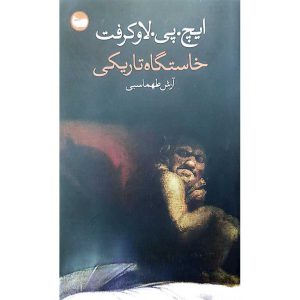 خاستگاه تاریکی