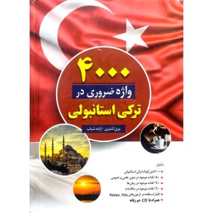 4000 واژه ضروری در ترکی استانبولی (Gerekli Turkce Kelimesi) دانشیار اثر پری اشتری