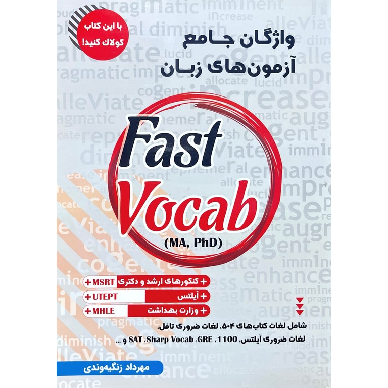 Fast Vocab (MA, PhD) واژگان جامع آزمون های زبان