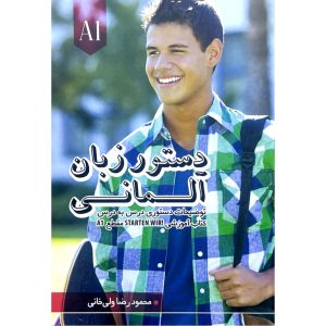 دستور زبان آلمانی Starten wir A1 - محمودرضا ولی خانی