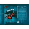 قیمت و خرید بازی پرونده سقوط