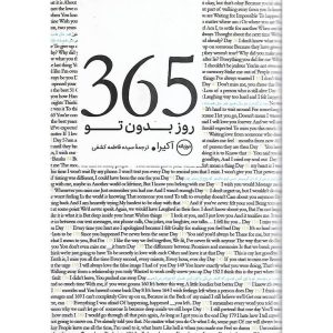 365 روز بدون تو (دو زبانه)