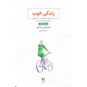 زندگی خوب