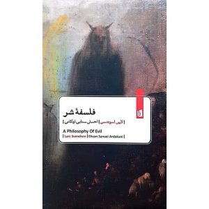 فلسفه شر