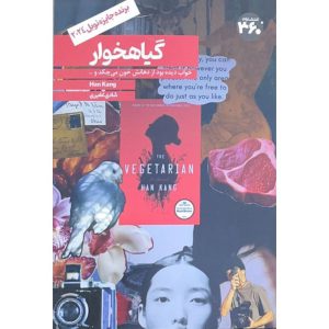 گیاهخوار