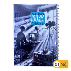 دفتر سیمی 100 برگ سیبو طرح نقاشی سیاه قلم