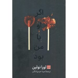 اگر او با من بود